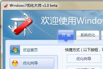 Win7�Ż���ʦ